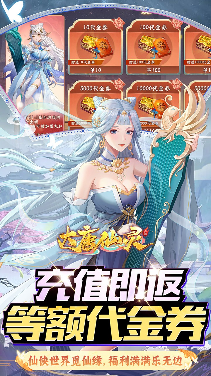 大唐仙灵0.1折版4