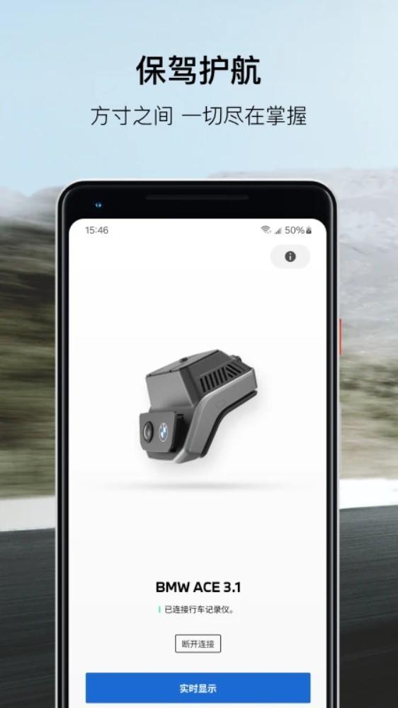 BMWMINI睿眼行车记录仪app截图1