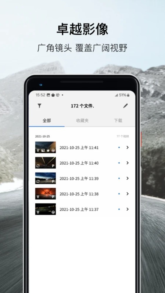 BMWMINI睿眼行车记录仪app截图3