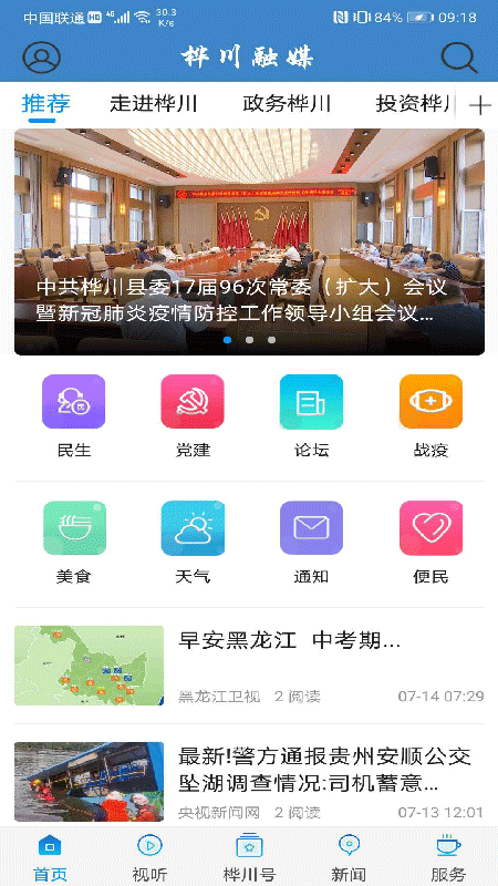 桦川融媒app截图2