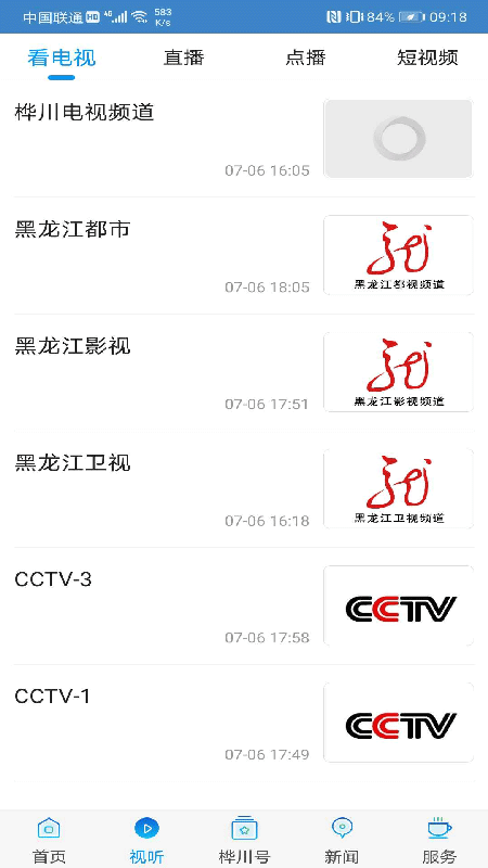 桦川融媒app截图1