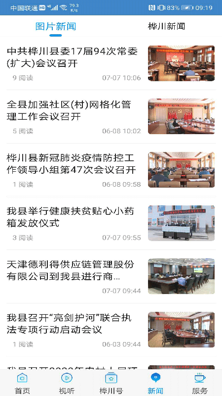 桦川融媒app截图4