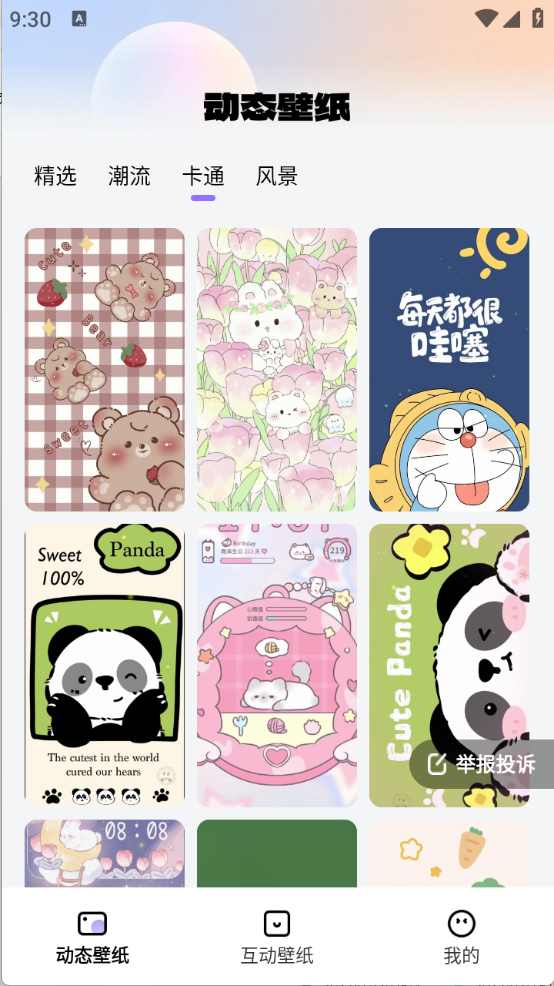 灵动桌面壁纸app截图2