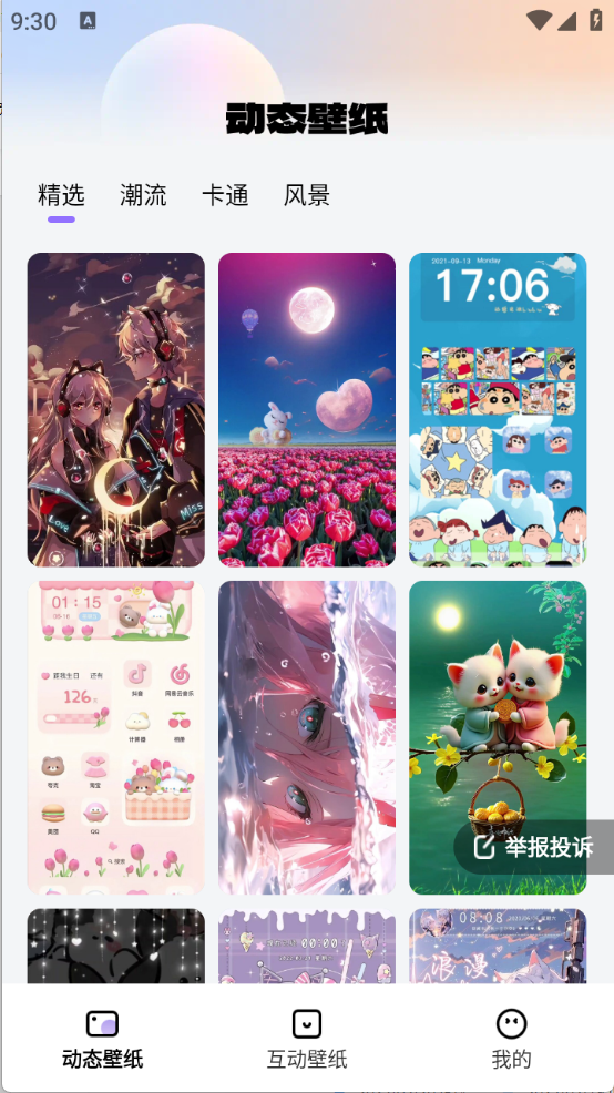 灵动桌面壁纸app截图4