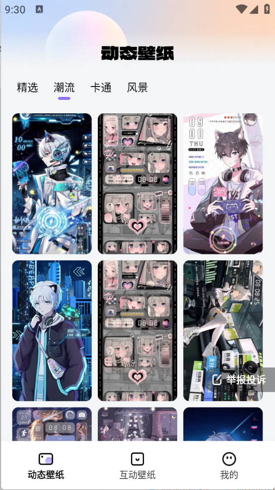 灵动桌面壁纸app截图3