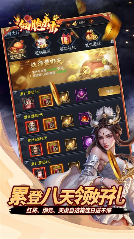 细胞出击0.05折福利版截图2