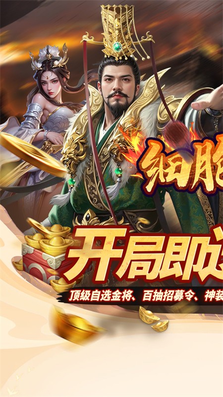 细胞出击0.05折福利版截图4
