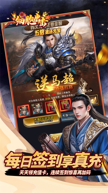 细胞出击0.05折福利版截图1