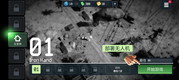 战争无人机游戏截图3