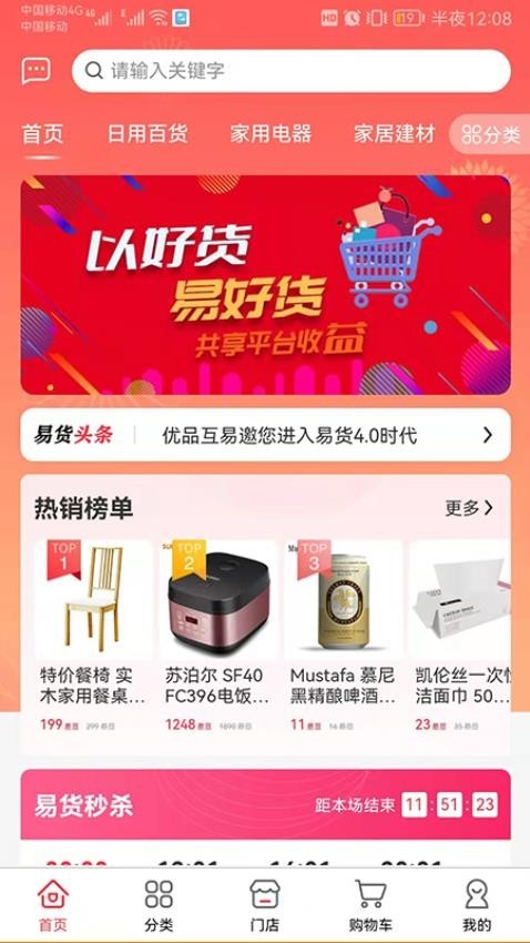 优品互易app截图2
