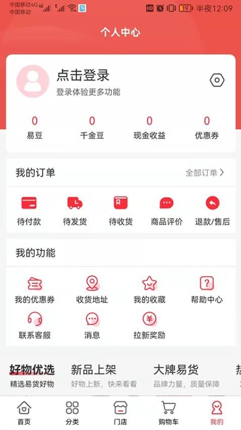 优品互易app截图4