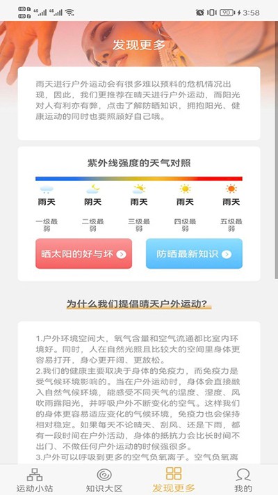 向日足迹app截图2