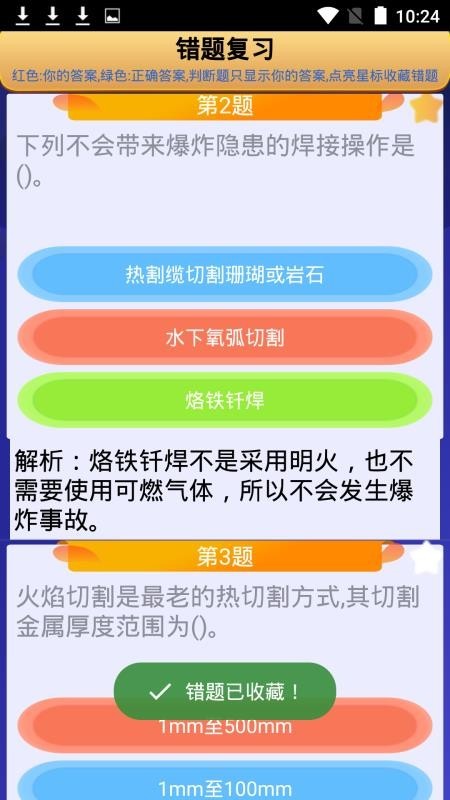 熔化焊接与热切割app截图2
