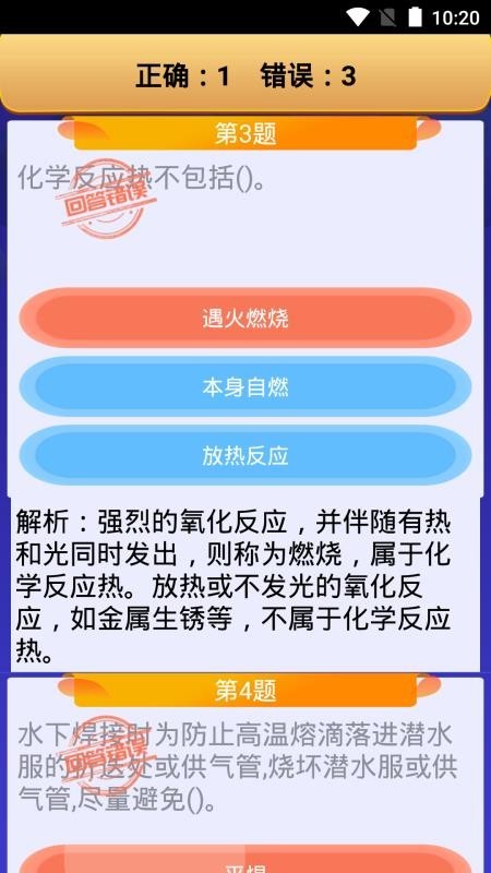 熔化焊接与热切割app截图5