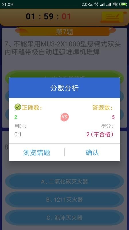 熔化焊接与热切割app截图1