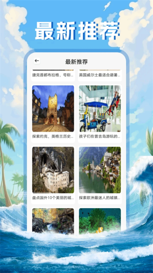 Grad旅行app截图3