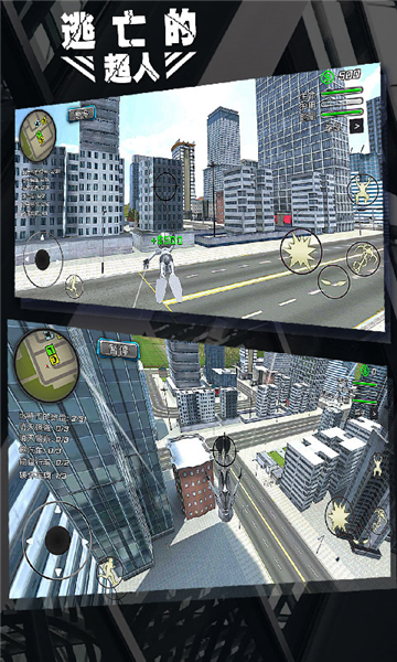 逃亡的超人最新版1