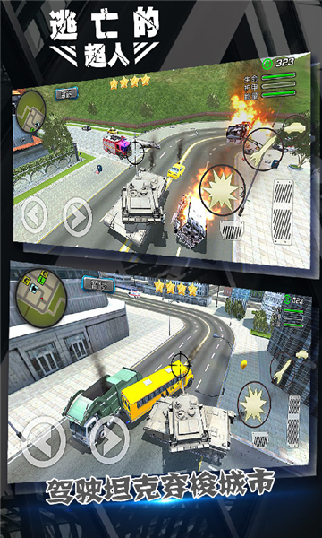 逃亡的超人最新版4