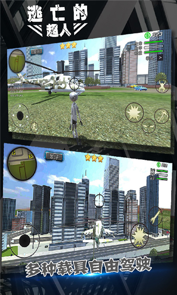 逃亡的超人最新版3