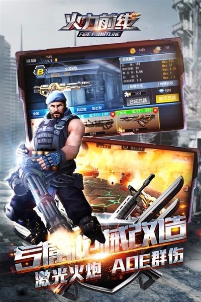火力前线2026最新版下载截图3