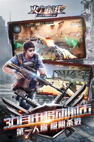 火力前线2026最新版下载截图2