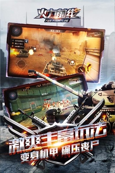 火力前线2026最新版下载截图4
