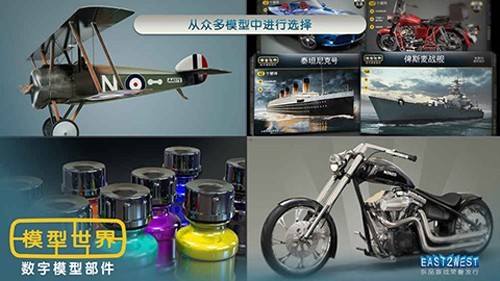 模型世界最新版3