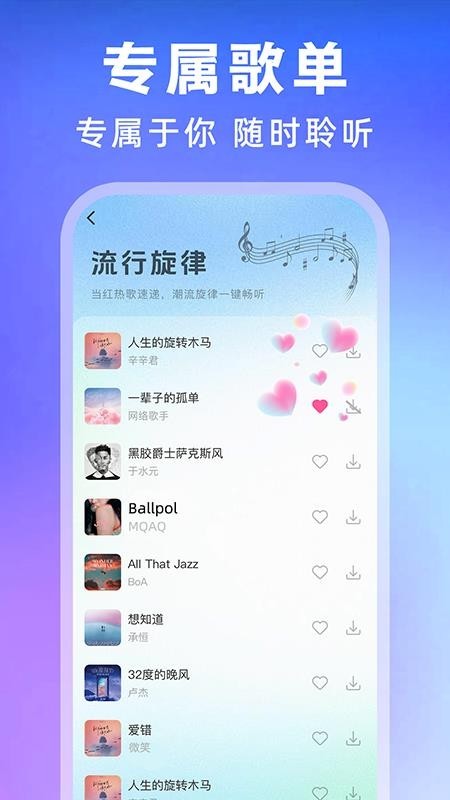 全民歌曲播放器app截图3