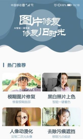 图片修复大师app截图1