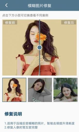 图片修复大师app截图3