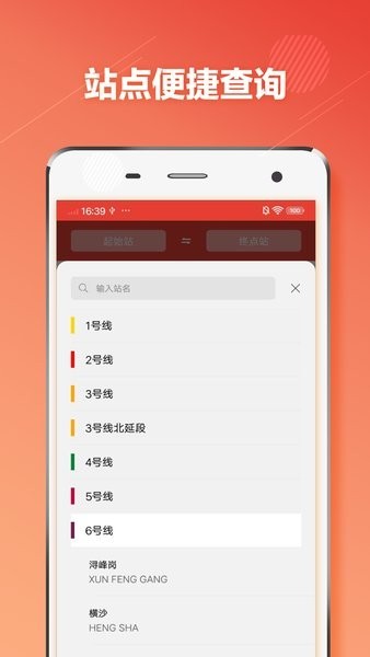广州地铁通app截图2
