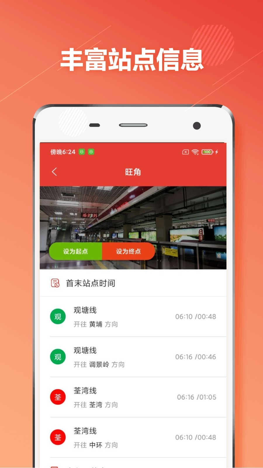 广州地铁通app截图4