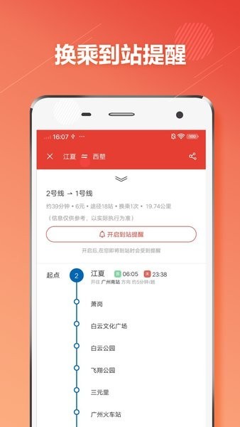 广州地铁通app截图1