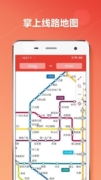 广州地铁通app截图3