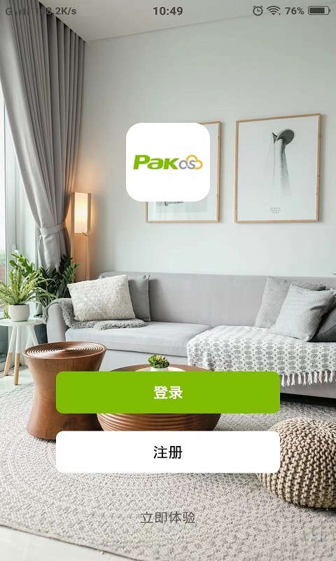 PAK智能家居app截图5
