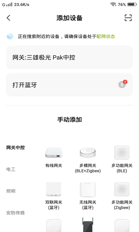 PAK智能家居app截图3
