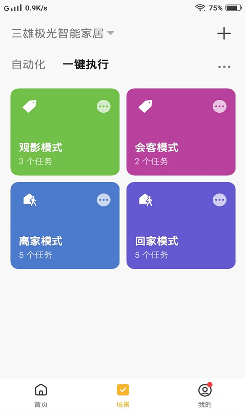 PAK智能家居app截图1