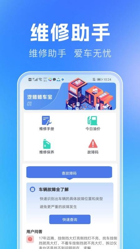 汽修汽配宝app截图4