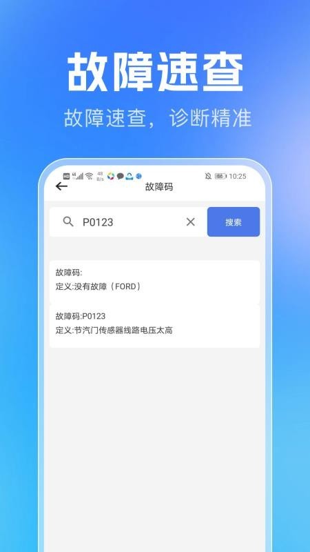 汽修汽配宝app截图3
