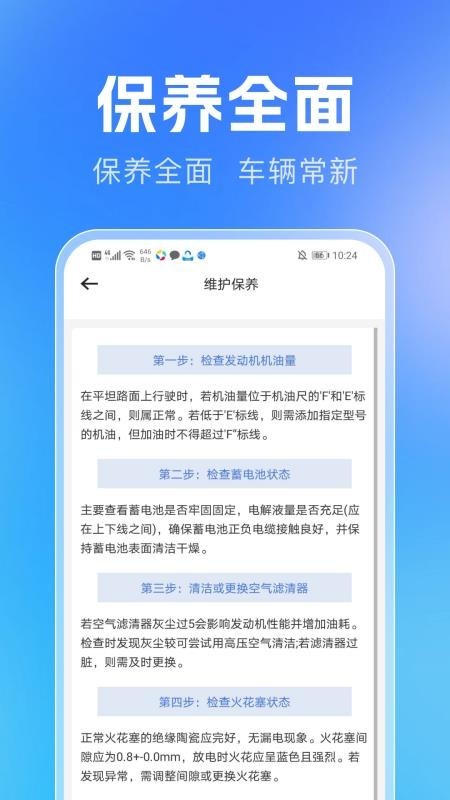 汽修汽配宝app截图1