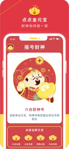 彩票宝APP2025官方版1