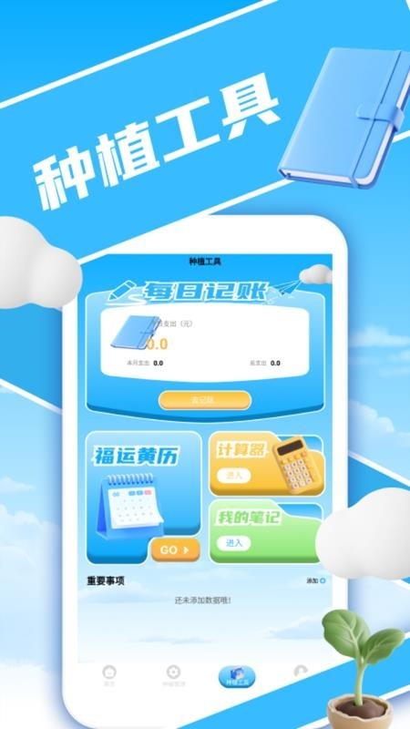 暖心小院子app截图2
