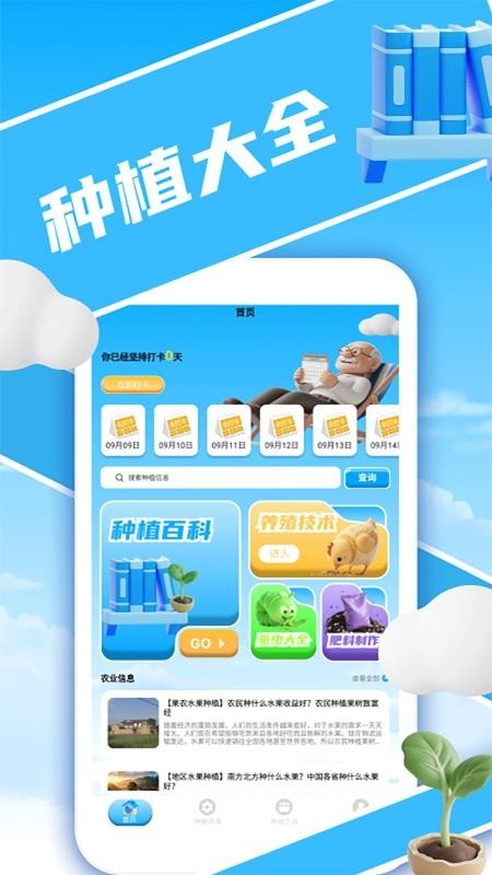 暖心小院子app截图4