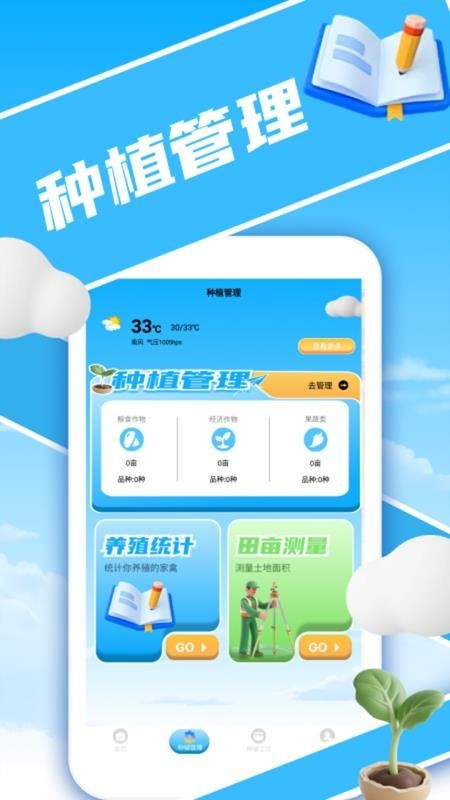 暖心小院子app截图3