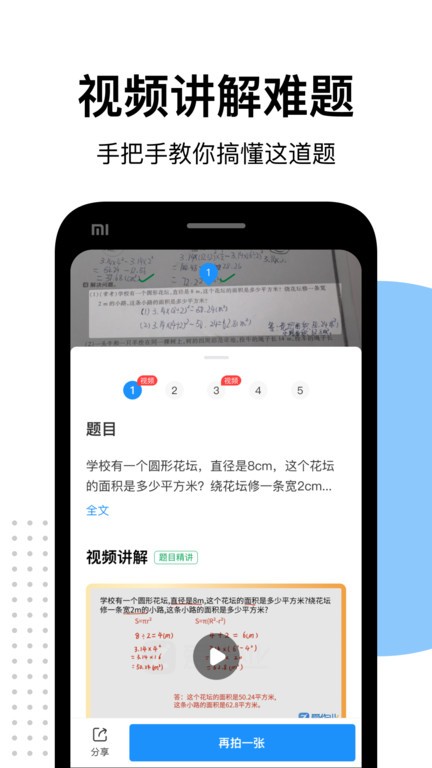 爱作业app截图3