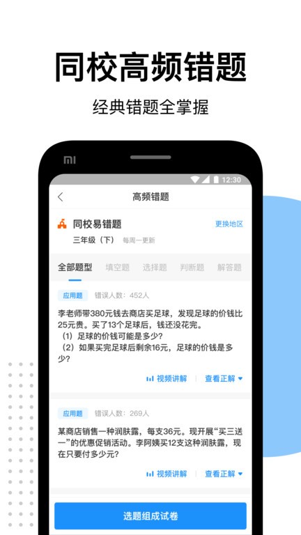爱作业app截图4