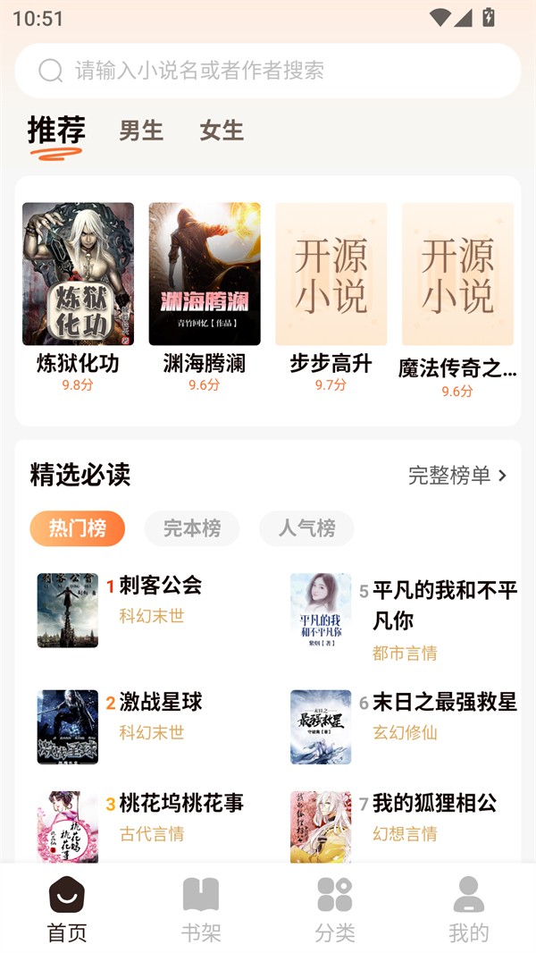 开源小说app截图1