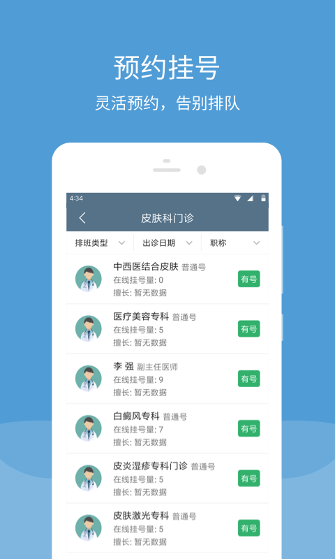 空军特色医学中心app截图3
