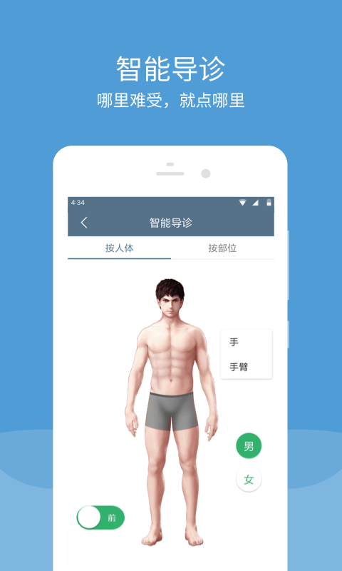 空军特色医学中心app截图4