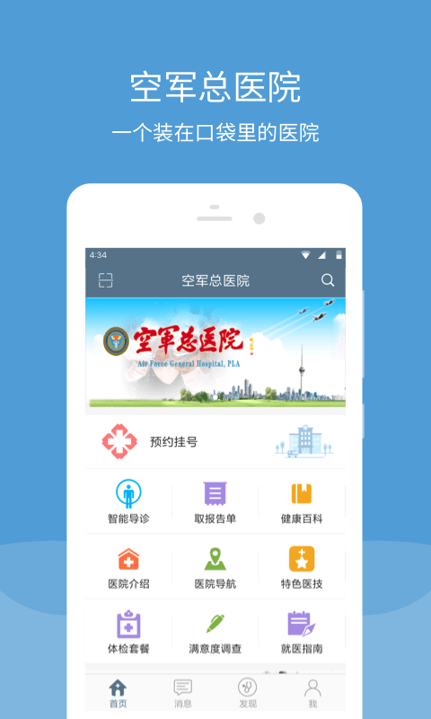 空军特色医学中心app截图1